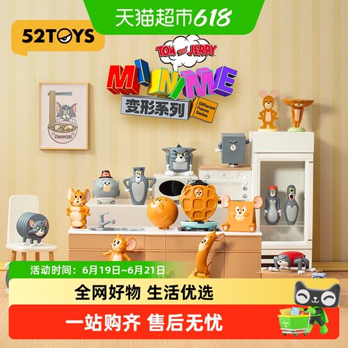 52TOYS猫和老鼠盲盒