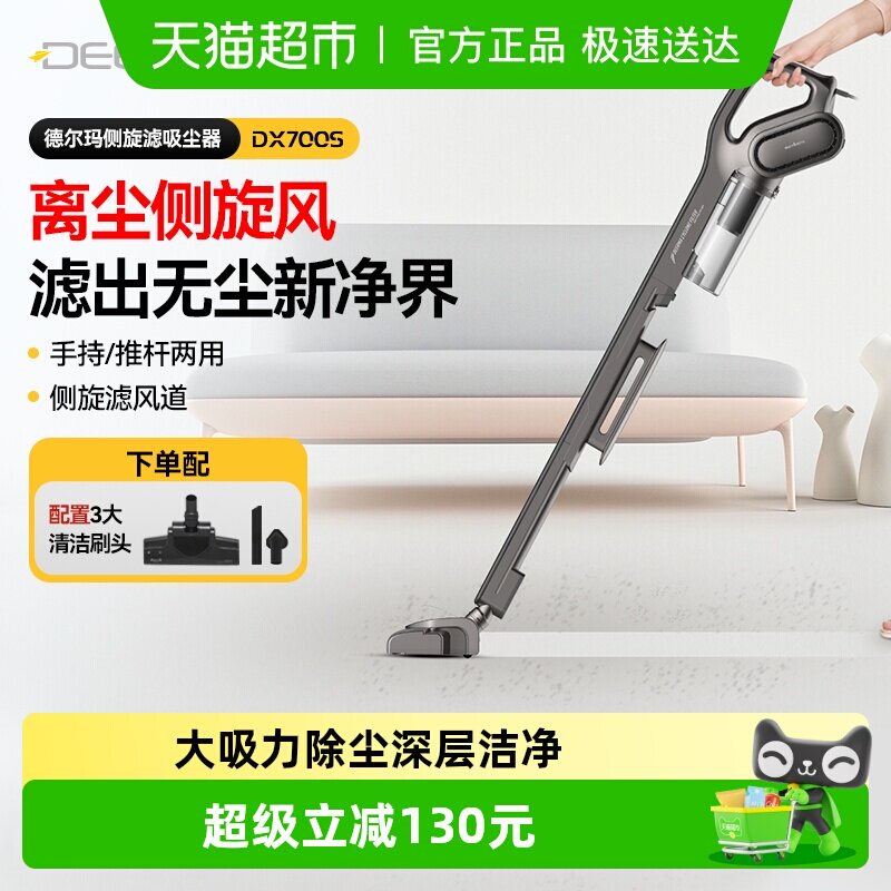 德尔玛吸尘器家用大吸力手持大功率吸尘机小型吸猫毛地毯DX700S
