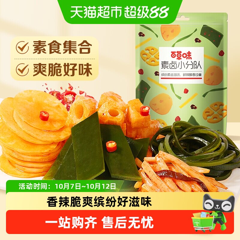 百草味素卤大礼包510g麻辣素食豆干辣条海带休闲零食小吃即食夜宵