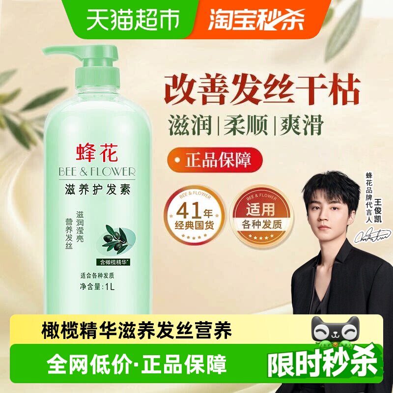 蜂花护发素滋润修护1000ml图片