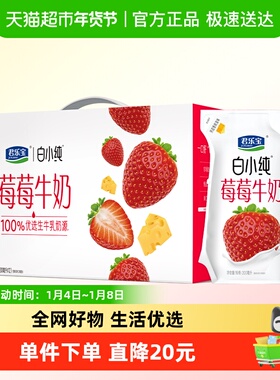 君乐宝白小纯莓莓牛奶200ml*12壶草莓味风味牛奶
