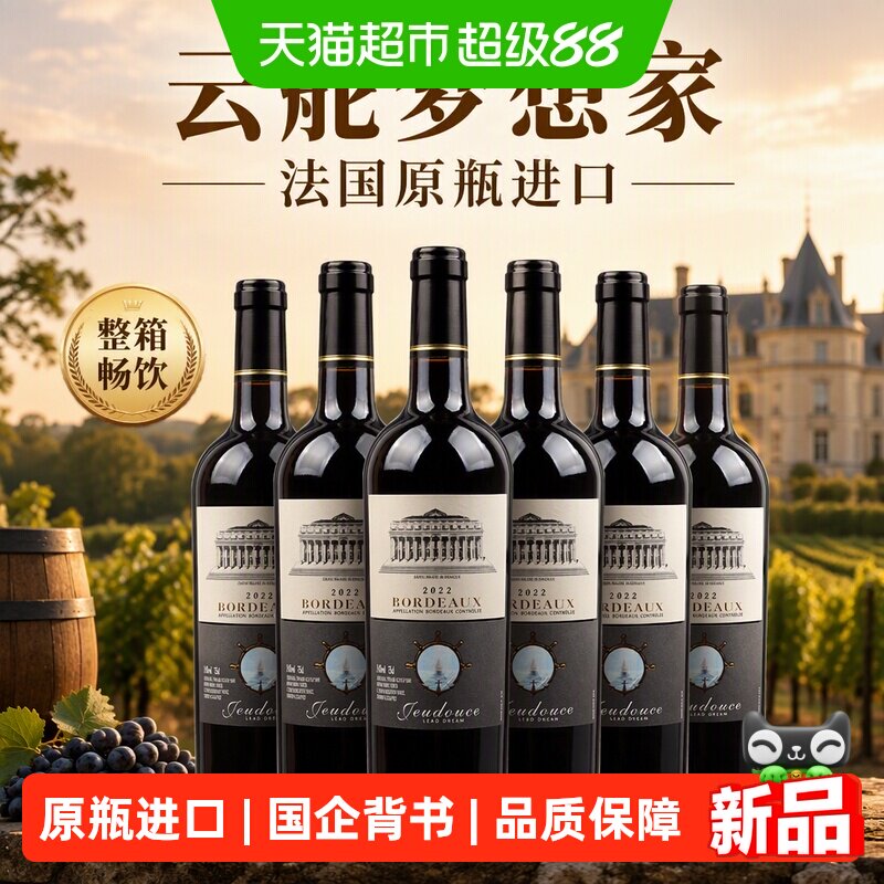 云舵梦想家波尔多AOC干红红葡萄酒750ml*6瓶整箱法国原瓶进口长城