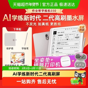 作业帮S50AI学练机学习机高刷护眼墨水屏小初高中学生通用平板S30