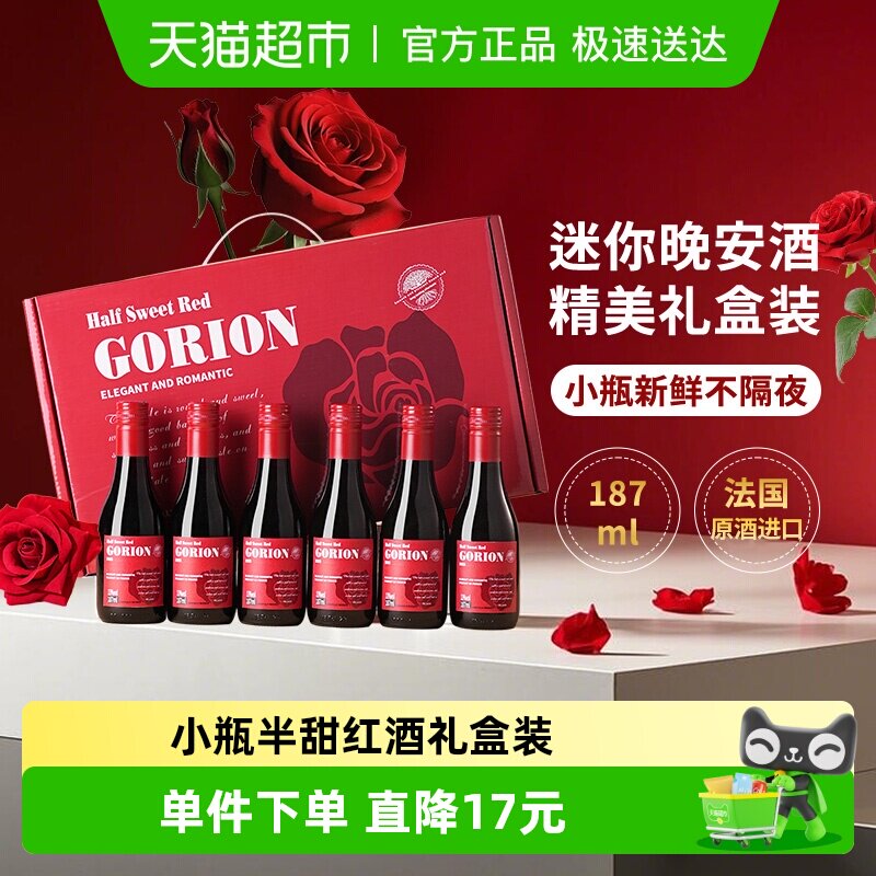 法国原酒进口玫瑰花语半甜红葡萄酒小瓶微醺红酒礼盒装187ml*6瓶