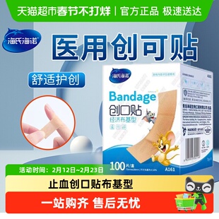 海氏海诺医用创口贴经济布基型家用皮肤擦伤创可贴止血防磨脚贴