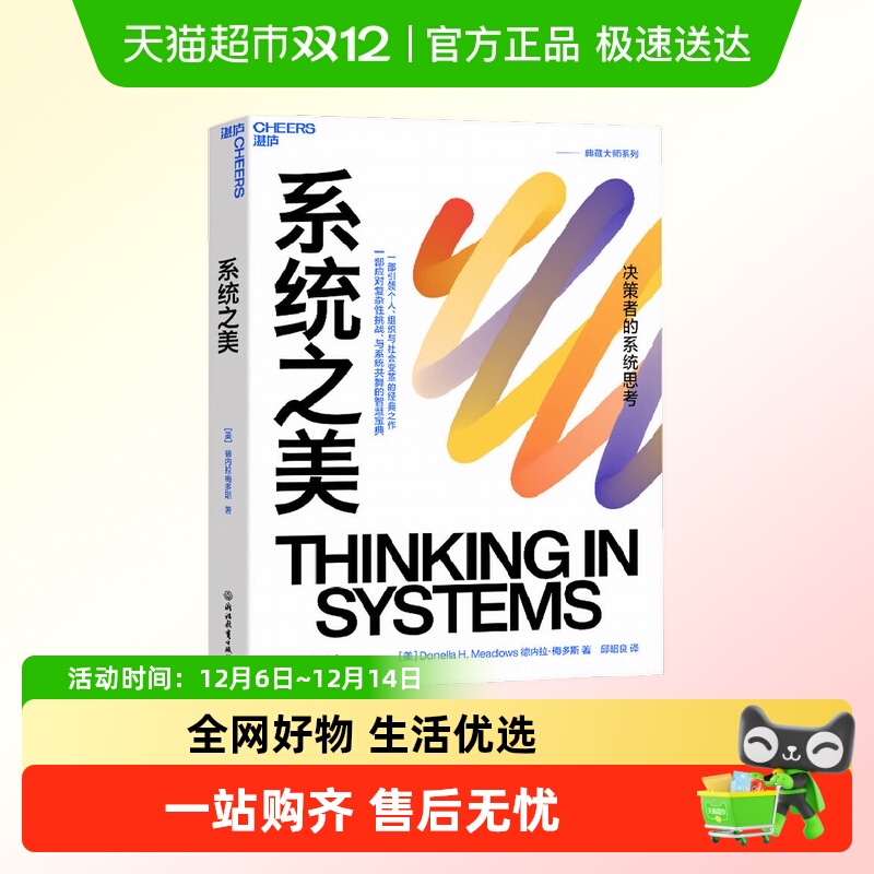 系统之美德内拉梅多斯