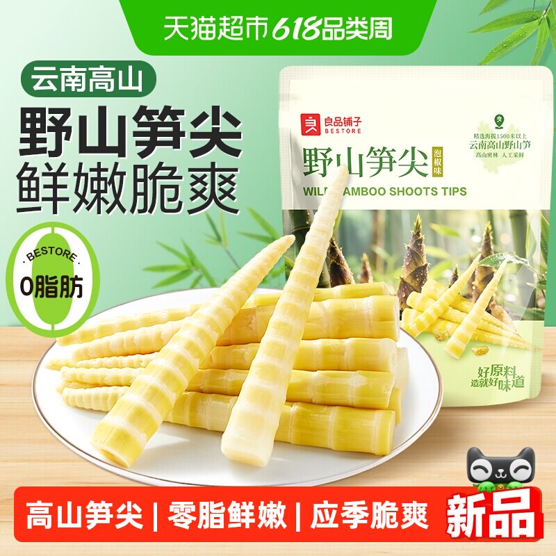 良品铺子野山笋尖新鲜笋尖泡椒味竹笋笋干脆笋酸笋零食