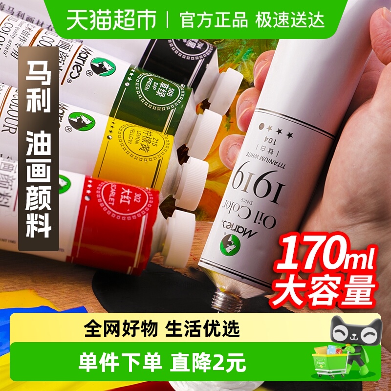马利白色大支油画颜料