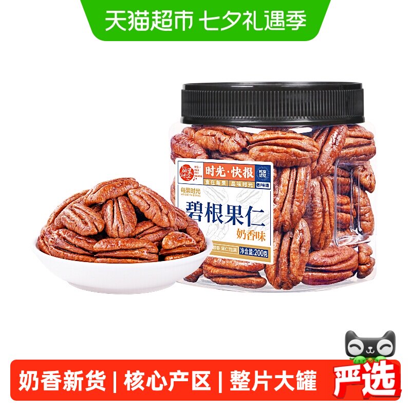 每果时光新货碧根果仁200g奶香长寿果干坚果烘焙零食非山核桃碎仁