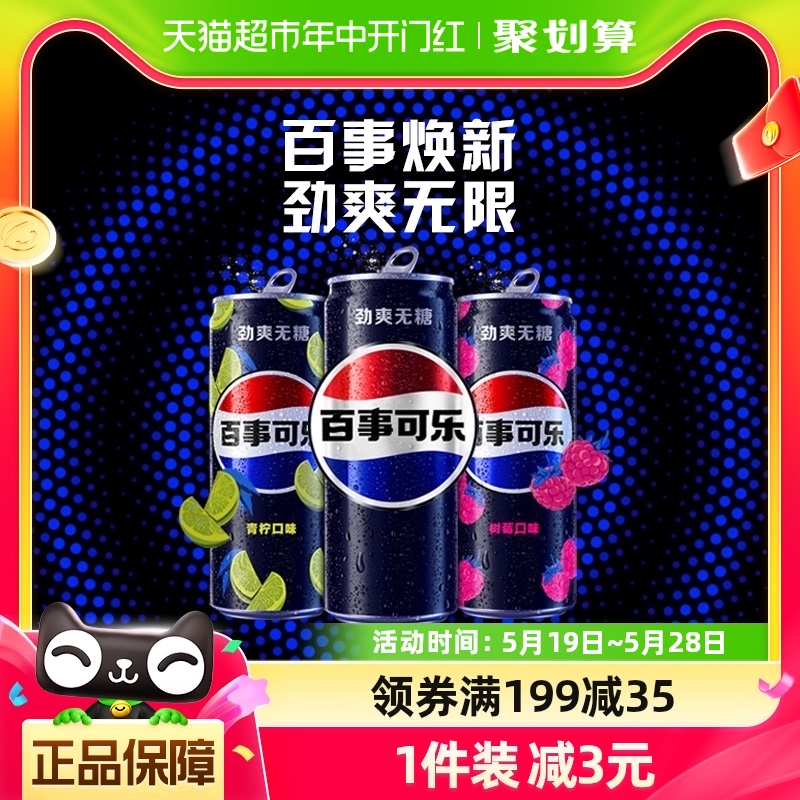 百事可乐无糖碳酸饮料330ml×20罐