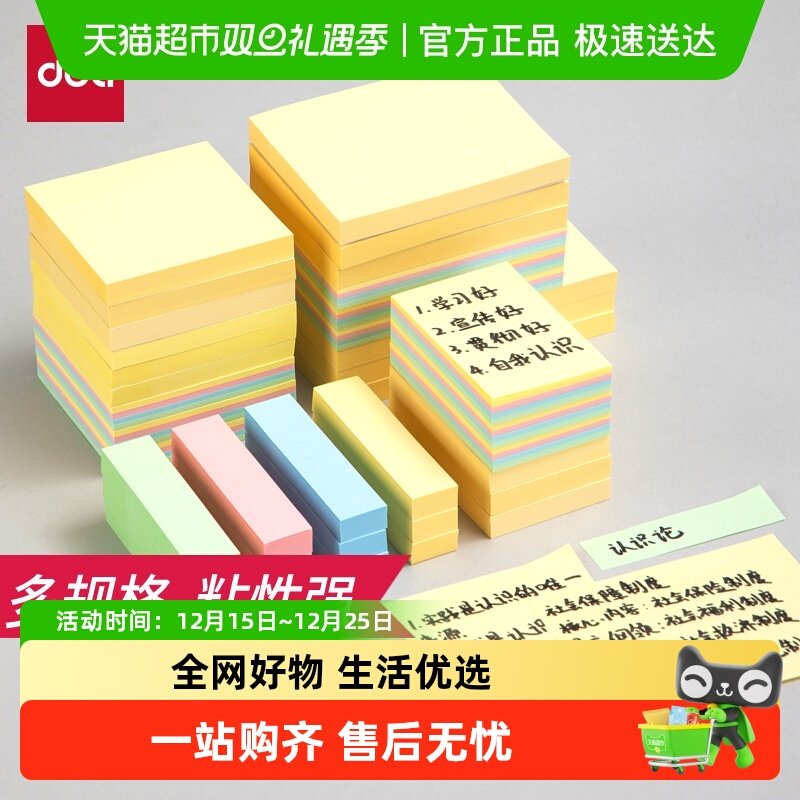 Deli得力便利贴彩色粘性好