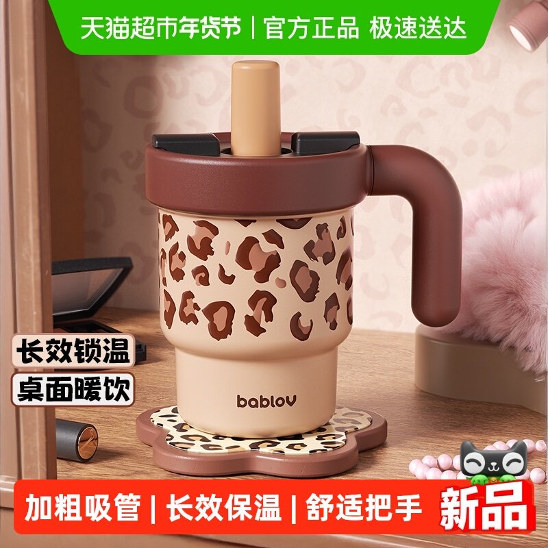 【明星同款】bablov吸管保温杯女生高颜值桌面把手杯豹纹水杯礼物,餐饮具,保冷/保温杯,淘宝优惠券,粉丝福利购,淘宝优惠卷