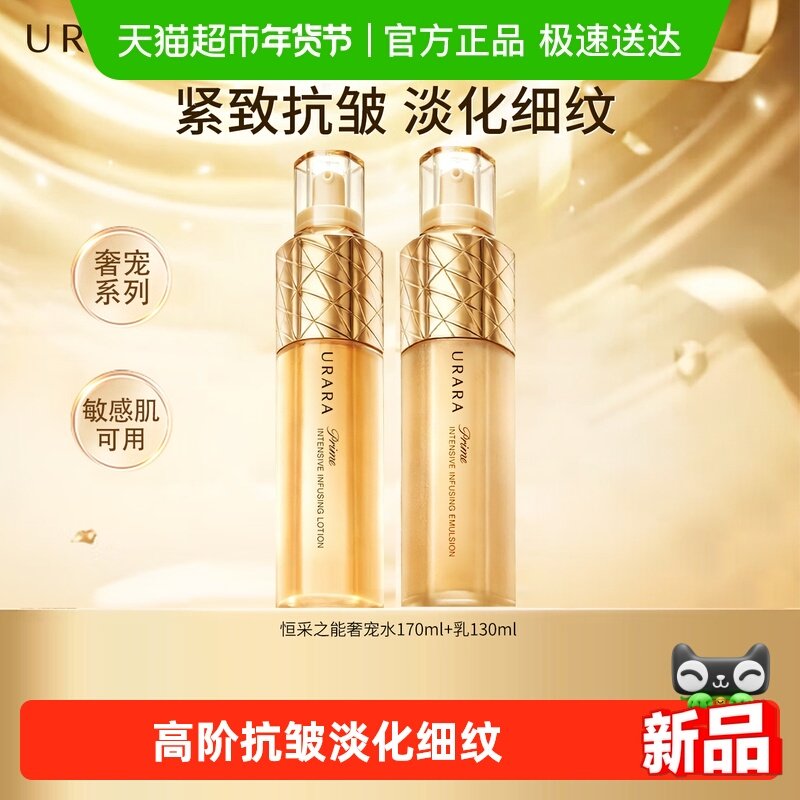 悠莱恒采之能奢宠水乳套装紧致抗皱修护保湿护肤品化妆品套装