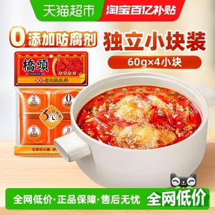 手工牛油麻辣火锅一人食麻辣烫 桥头重庆老火锅底料240g 60g