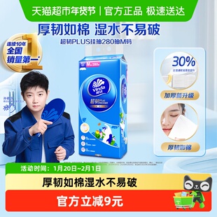 维达超韧plus悬挂抽纸280抽1提M码纸巾单提装