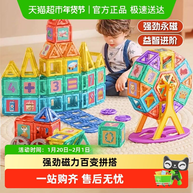 儿童强磁力积木磁铁拼图吸铁石男女孩早教益智拼装玩具新年礼物,玩具/童车/益智/积木/模型,普通塑料积木,淘宝优惠券,粉丝福利购,淘宝优惠卷