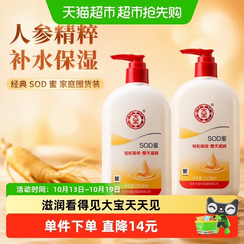 大宝SOD蜜补水乳液清爽不油腻