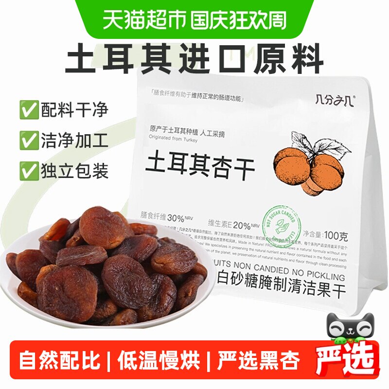 几分之几土耳其无核杏干高纤图片
