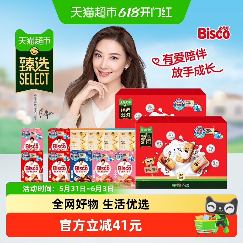 【胡可】臻选益生菌儿童夹心饼干礼盒+格力高必思可缤纷组合696g