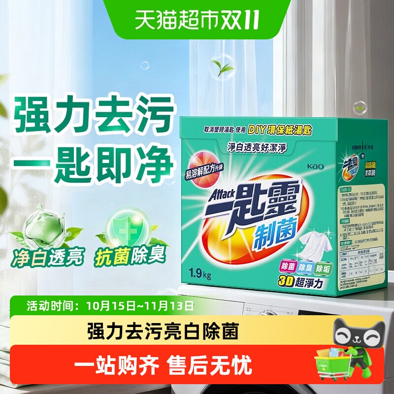 花王洁霸制菌浓缩洗衣粉除菌除臭无异味去油污净白除垢持久留香