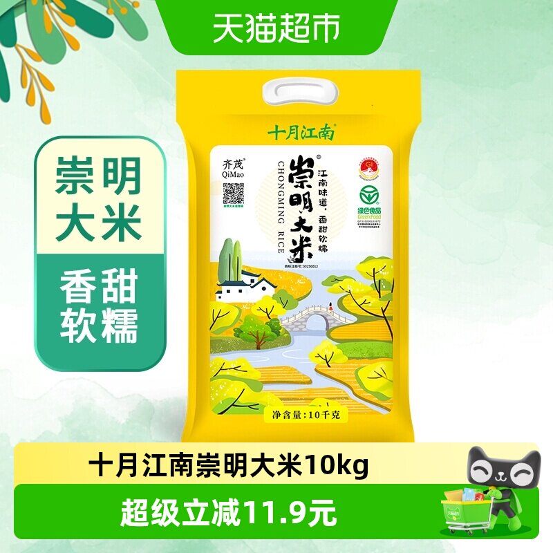 十月江南崇明大米真空锁鲜10kg图片
