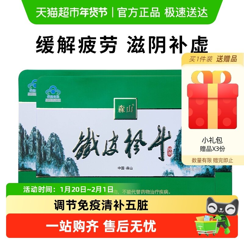森山牌铁皮枫斗冲剂3g/包*60包*3盒石斛中老年免疫保健品年货礼盒,保健食品/膳食营养补充食品,灵芝/参类/石斛提取物,淘宝优惠券,粉丝福利购,淘宝优惠卷