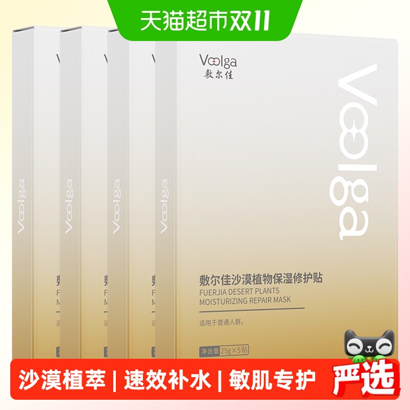 敷尔佳沙漠植物面膜敏感肌水润