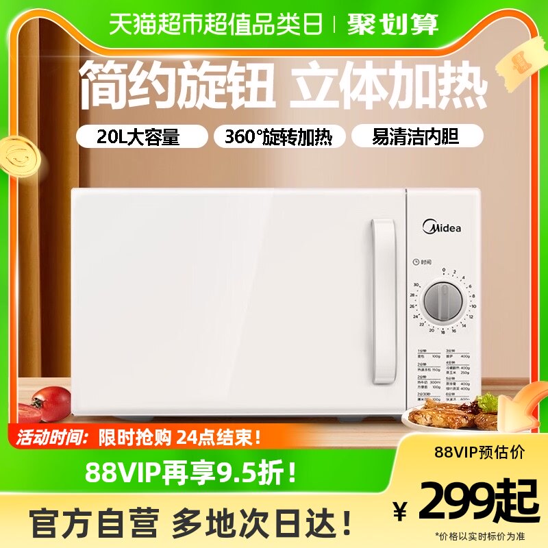 Midea/美的PM2000微波炉家用多功能转盘机械式小型20L