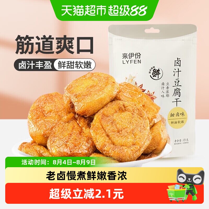 来伊份卤汁豆腐干125g豆干小包装素食品香干办公室解馋休闲零食