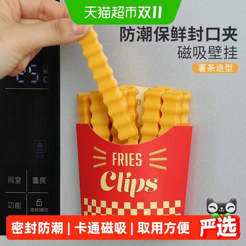 薯条封口夹卡通磁吸冰箱贴小零食袋茶叶防潮保鲜食物调料密封夹子