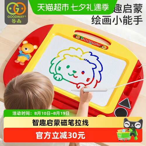 谷雨儿童磁性画板智趣启蒙
