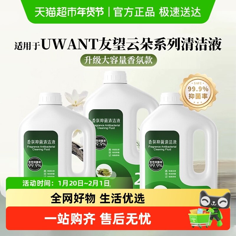 适用于友望洗地机清洁液uwant云朵Plus/2.0/2.0Pro香氛抑菌清洗剂,生活电器,扫地机配件/耗材,淘宝优惠券,粉丝福利购,淘宝优惠卷