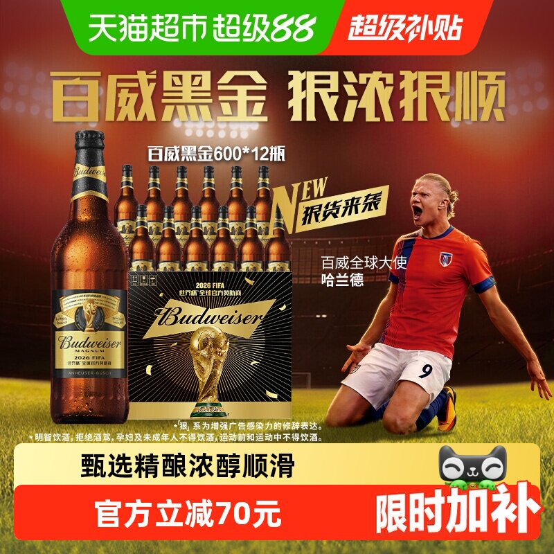 百威黑金美式拉格啤酒600ml*12瓶整箱高端大瓶装高度酒13度