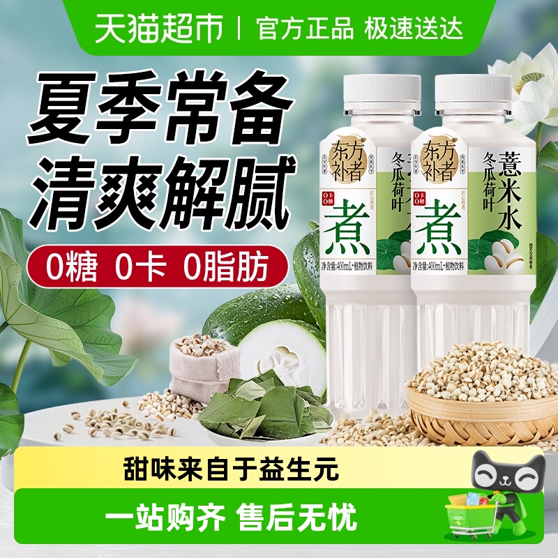 轻上冬瓜荷叶薏米水正品