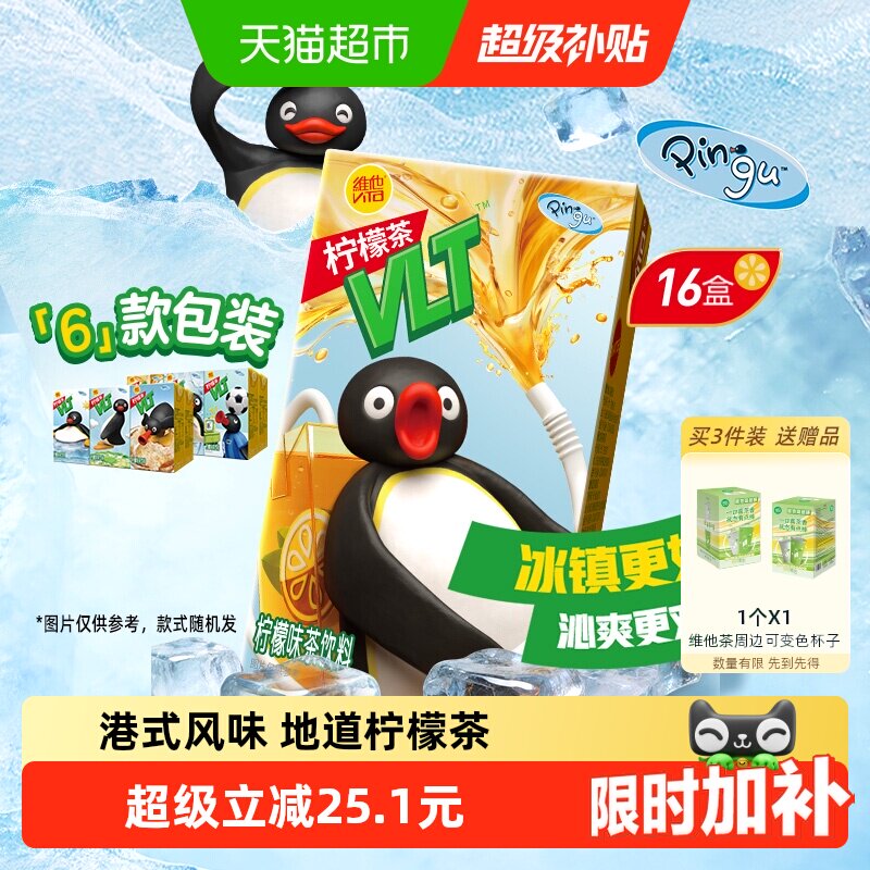 维他柠檬味茶饮料礼盒 59.9元 - 86线报