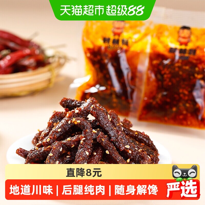 棒棒娃麻辣牛肉干100g/袋*3袋地道香辣四川味成都特产肉脯零食