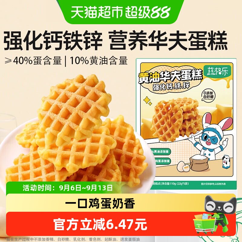 蔬格乐原味儿童黄油华夫饼蛋糕宝宝零食无添加白糖钙铁锌面包110g