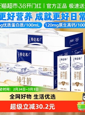特仑苏纯牛奶苗条装250ml×12盒×2提优质蛋白营养早餐奶