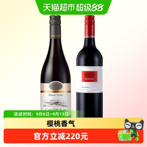 OysterBay新西兰黑比诺西拉干红