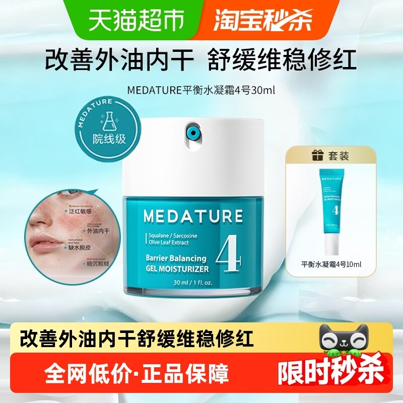 【下拉更优惠】Medature葆科美平衡水凝色修面霜油皮保湿清爽控油,美容护肤/美体/精油,乳液/面霜,淘宝优惠券,粉丝福利购,淘宝优惠卷