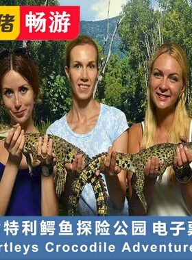 [哈特利鳄鱼探险公园-大门票]Hartley's Crocodile Adventures