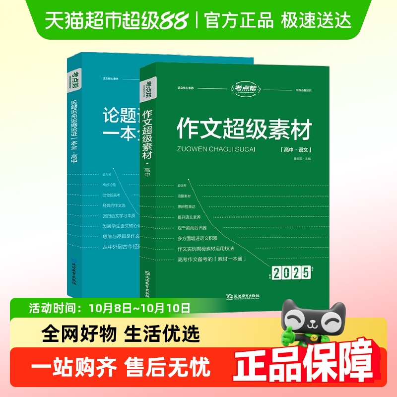 2025新版考点帮作文超级素材