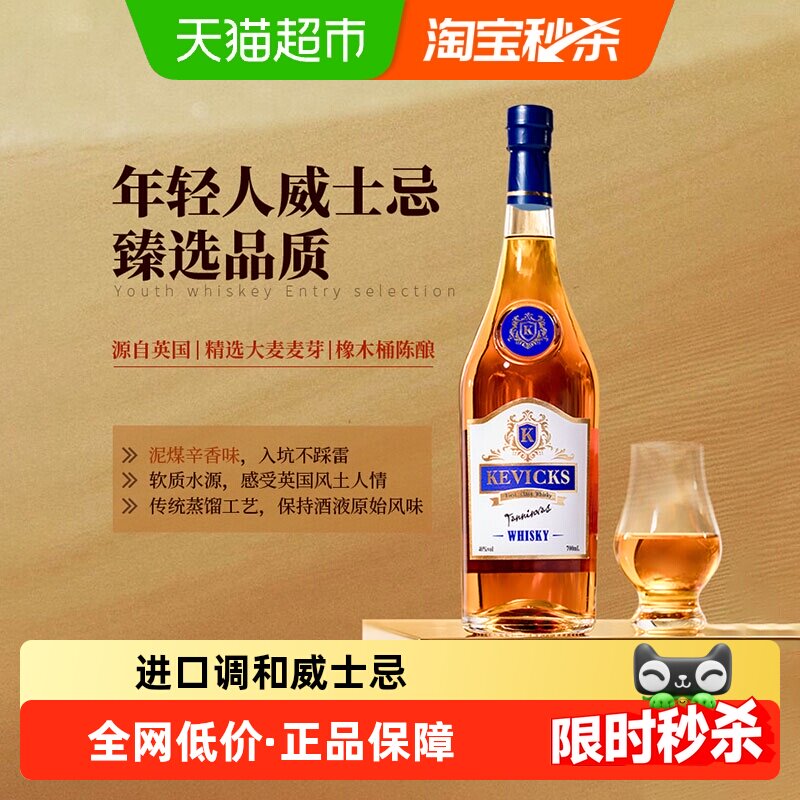 苏格兰原酒进口调和威士忌可乐桶烈酒正品洋酒特调700ml