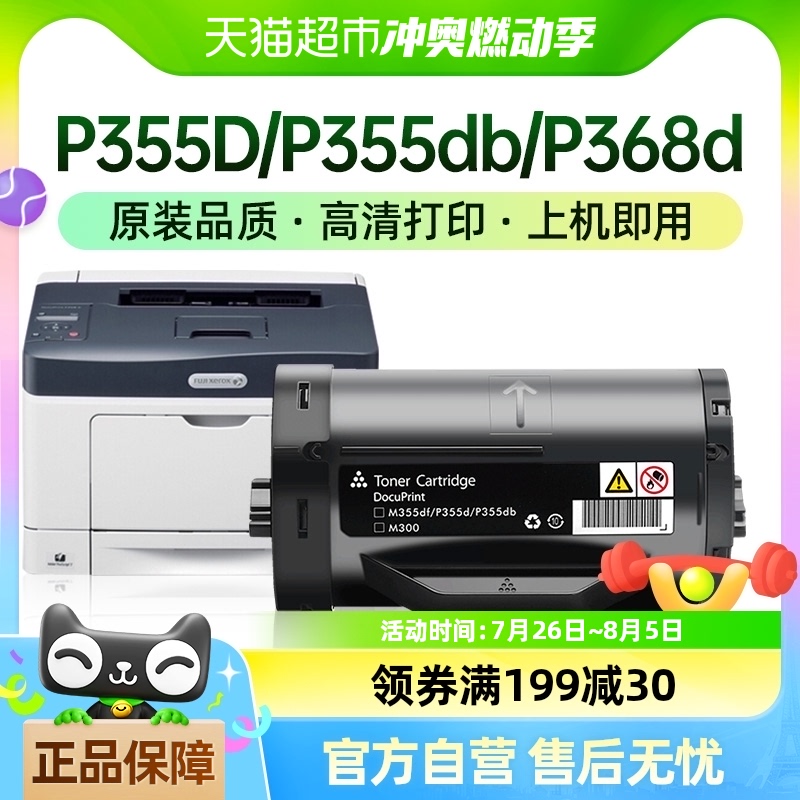 才进富士施乐p355d粉盒p355复印机p355db硒鼓p368d墨m355df打印机