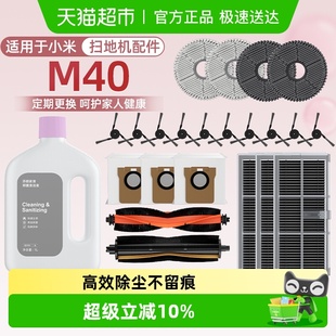 适用于小米m40配件米家扫地机器人耗材抹布集尘袋滚刷滤网清洁剂