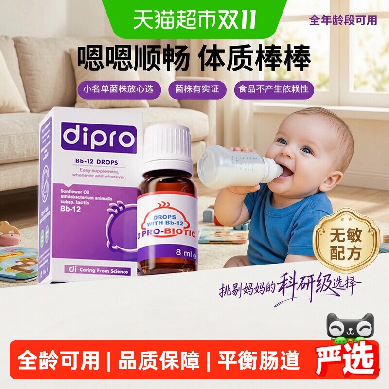迪辅乐bb12益生菌婴幼儿宝宝儿童肠胃肠道益生菌滴剂全年龄可用