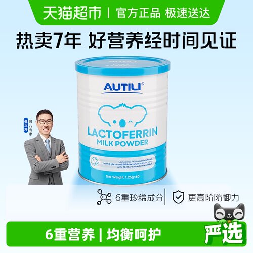 澳特力乳铁蛋白含免疫球蛋白