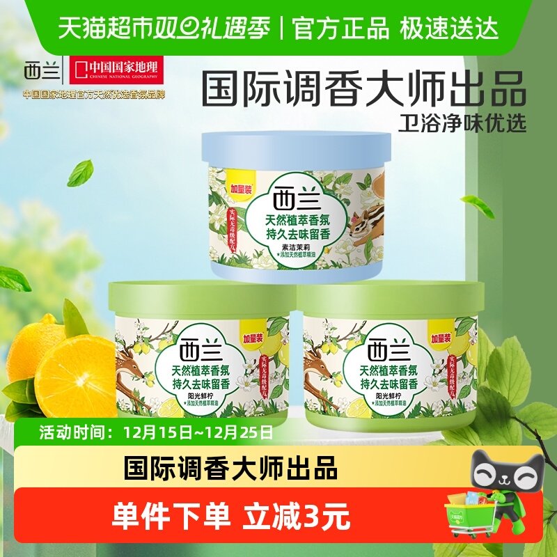 西兰空气清新剂宿舍香氛香薰汽车卧室固体芳香剂家用厕所除臭