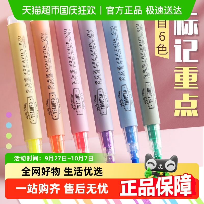 得力荧光笔彩色手帐笔