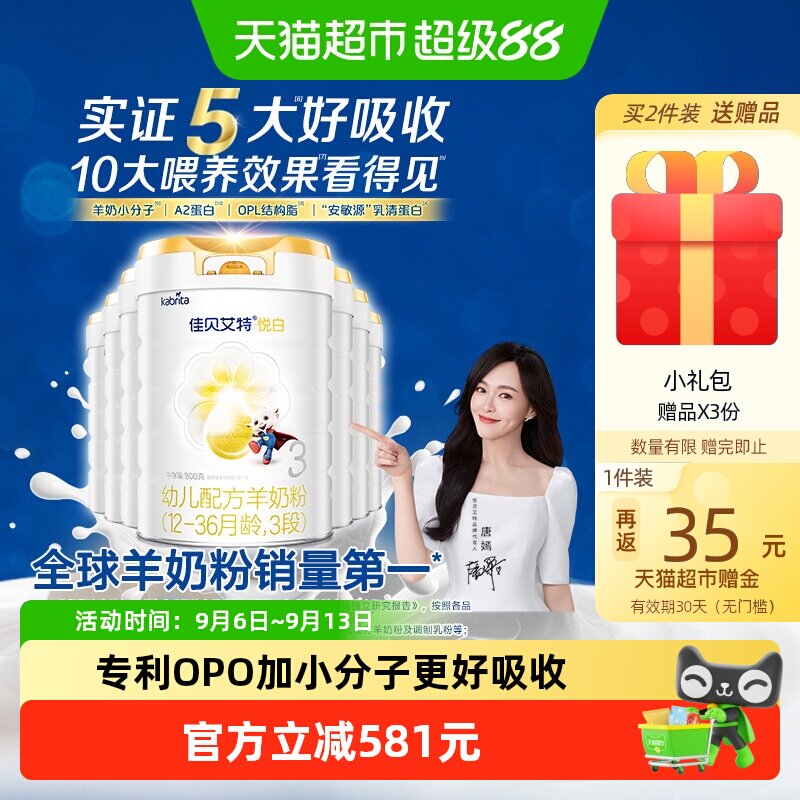【升级扫红包】荷兰进口佳贝艾特婴儿羊奶粉悦白3段800g*7
